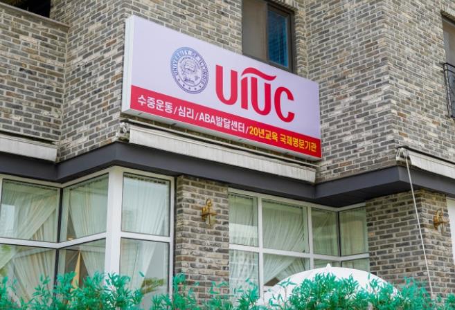 uiuc 간판1